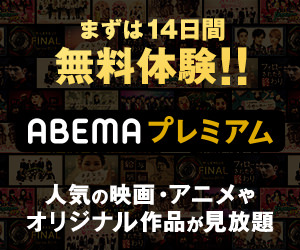 ABEMA 無料体験 麻雀チャンネル