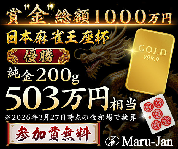 マルジャン 賞金総額1000万円