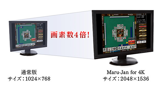マルジャン Maru-Jan for 4K 麻雀ゲーム