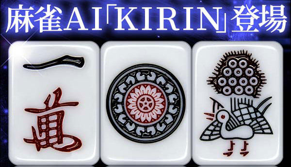 麻雀 Maru-Jan マルジャン