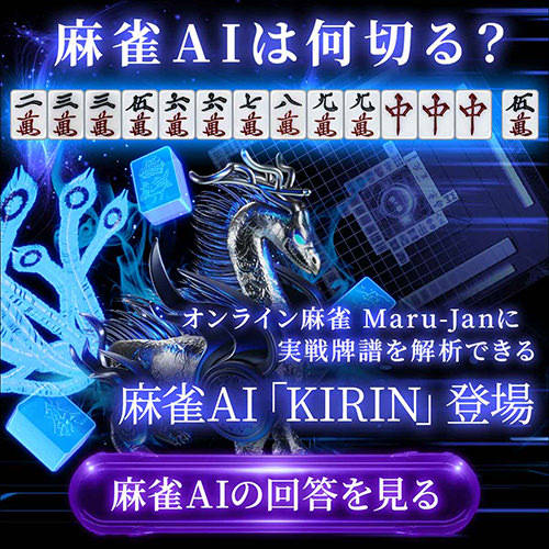 麻雀ゲーム・アプリ」おすすめ一覧。初心者向けの無料ゲームも! 麻雀ゲーム・アプリ」おすすめ一覧。初心者向けの無料ゲームも!