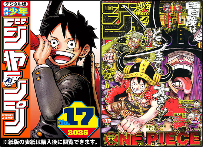 『週刊少年ジャンプ 2025年17号』週刊少年ジャンプ編集部 (著) 