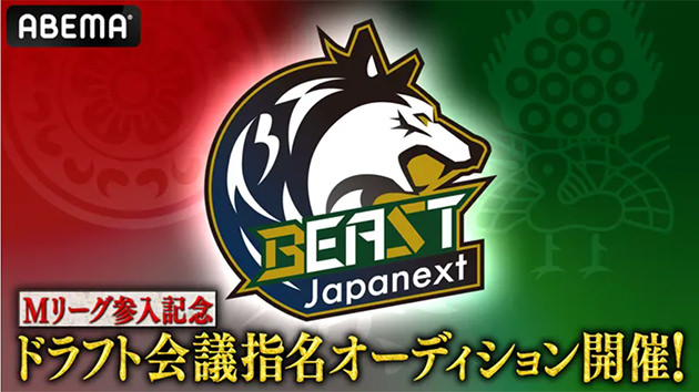 BEAST Japanext（ビーストジャパネクスト）オーディション選考会