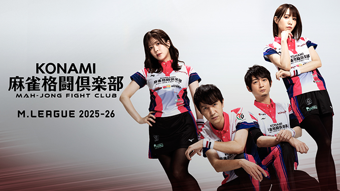 プロ麻雀リーグ「Mリーグ2025-26」KONAMI麻雀格闘倶楽部