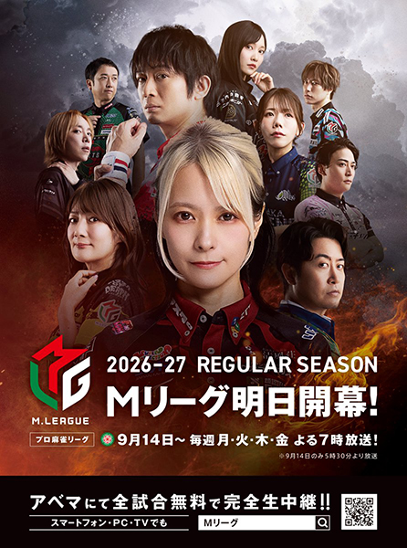 プロ麻雀リーグ「Mリーグ」開幕