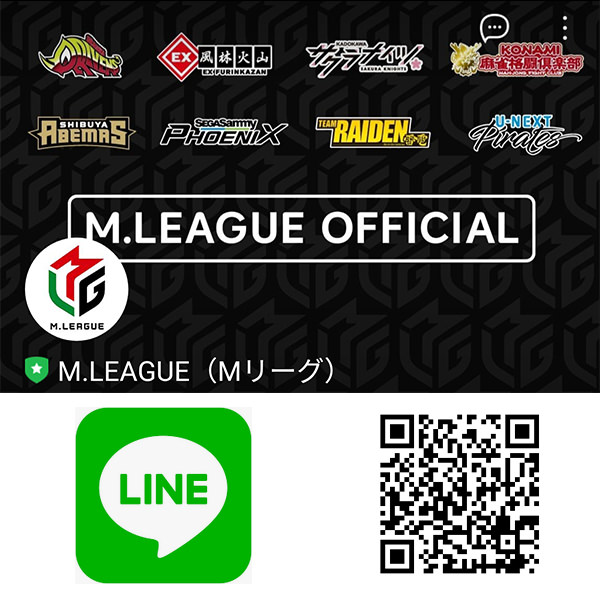 プロ麻雀リーグ 「Mリーグ」 公式LINE