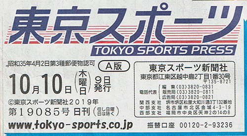 東京スポーツ 東スポ 週刊Mリーグ