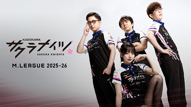 プロ麻雀リーグ「Mリーグ2025-26」KADOKAWAサクラナイツ