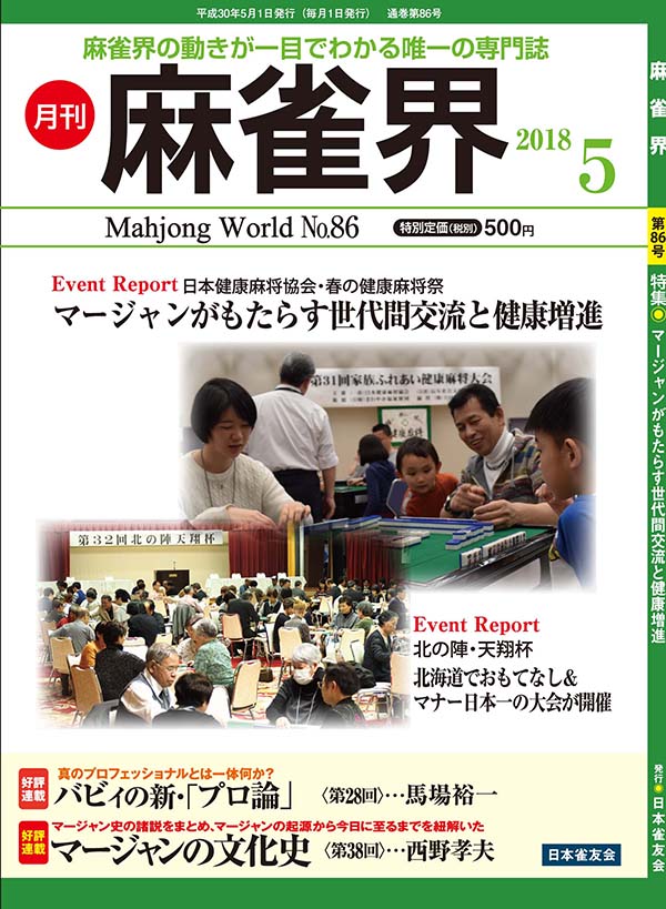 月刊「麻雀界」