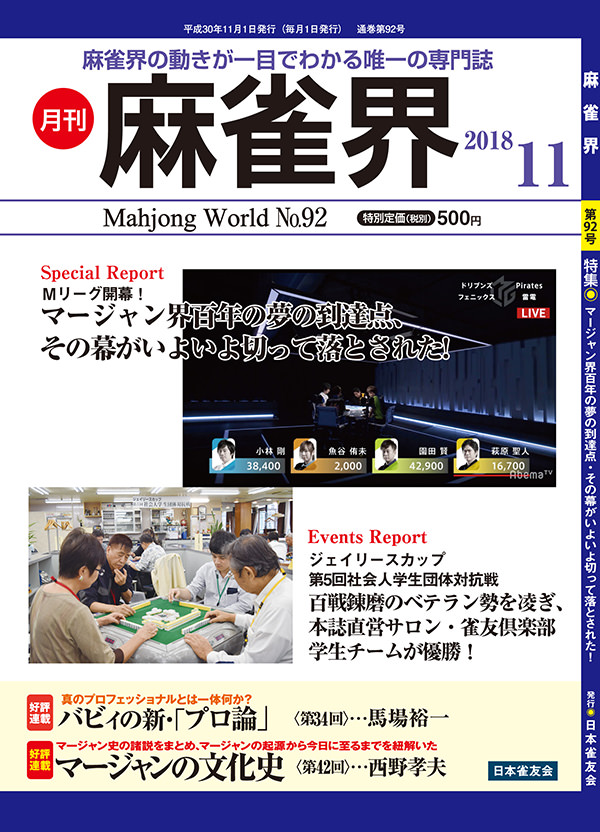 月刊「麻雀界」