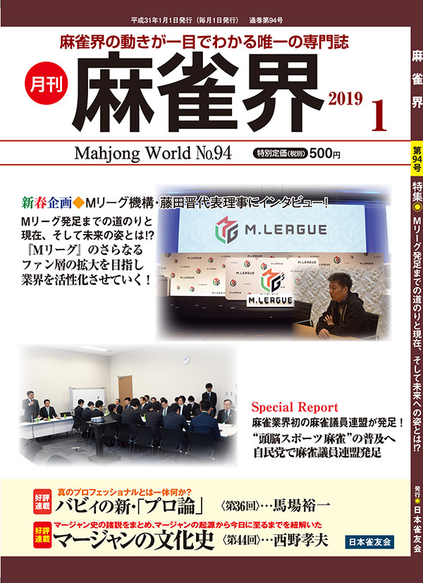 月刊「麻雀界」