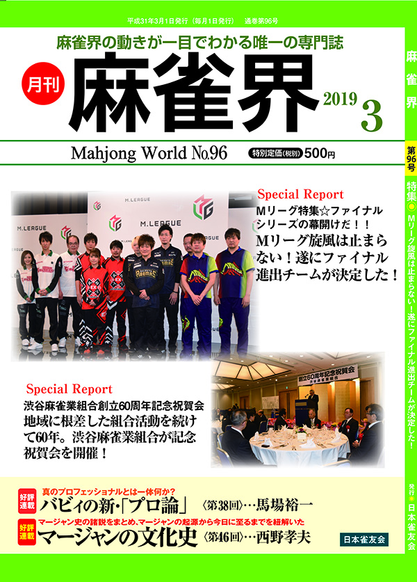 月刊「麻雀界」