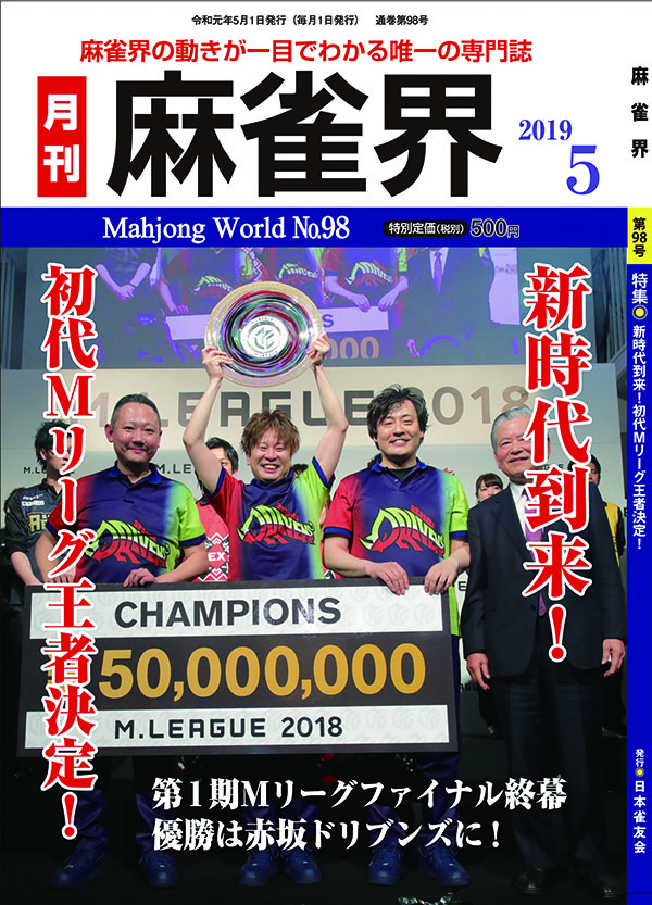 月刊「麻雀界」