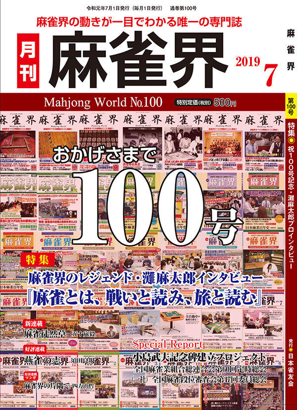 月刊「麻雀界」