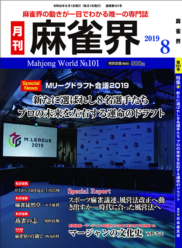 月刊「麻雀界」