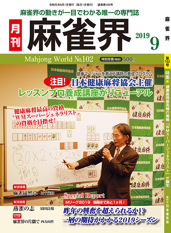 月刊「麻雀界」