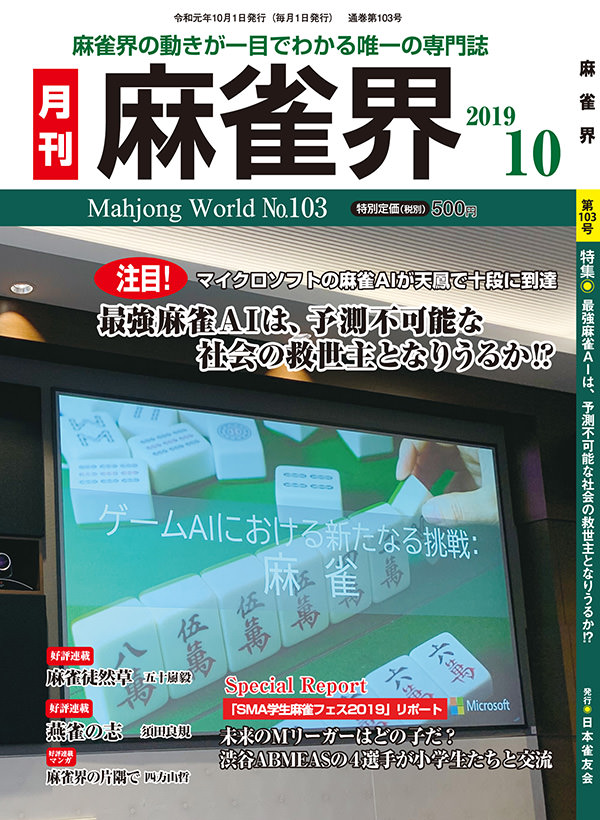 月刊「麻雀界」