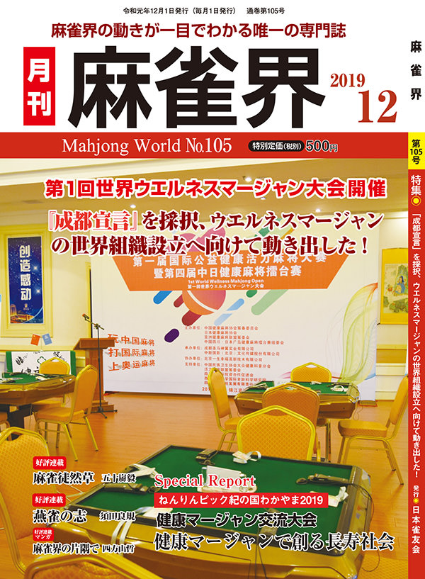 月刊「麻雀界」