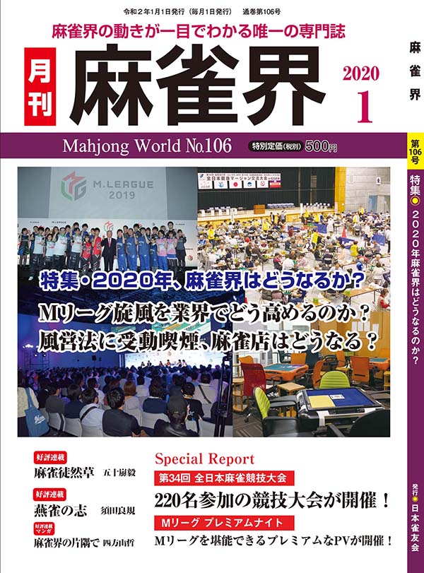 月刊「麻雀界」