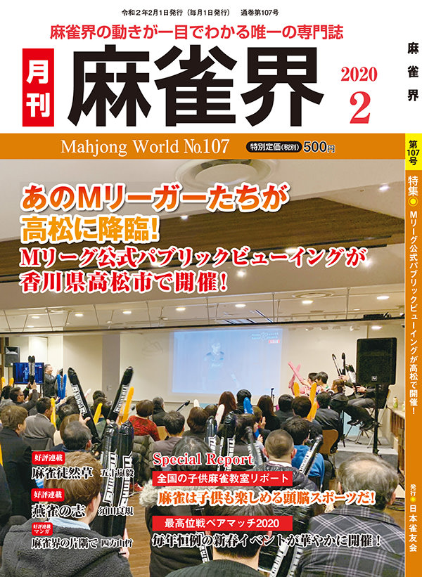 月刊「麻雀界」