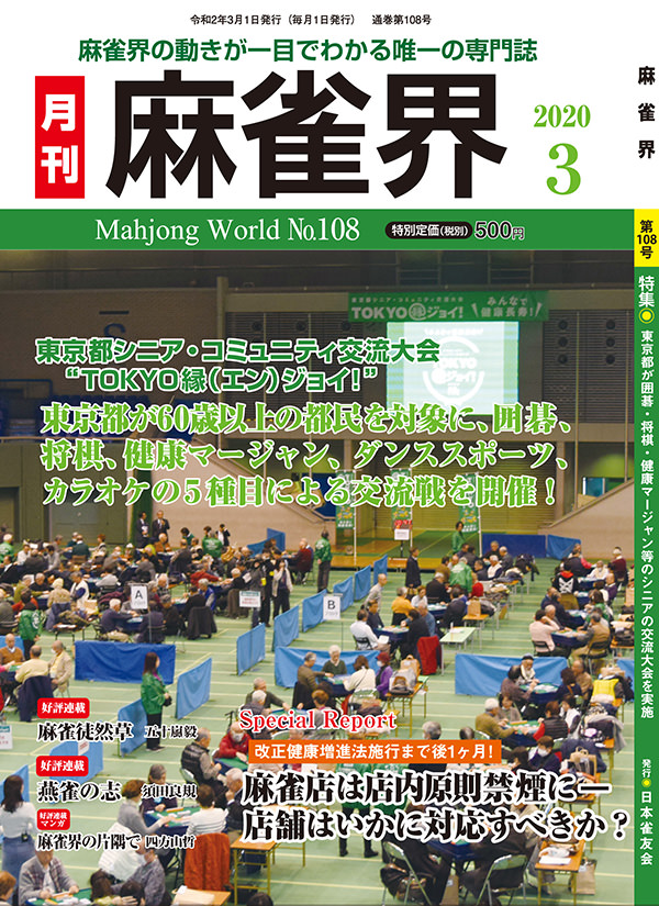 月刊「麻雀界」
