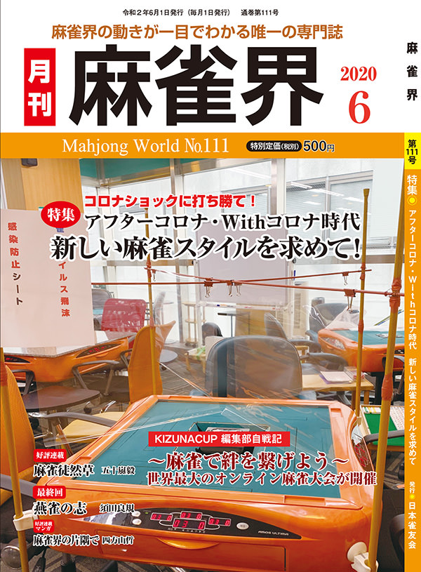 月刊「麻雀界」