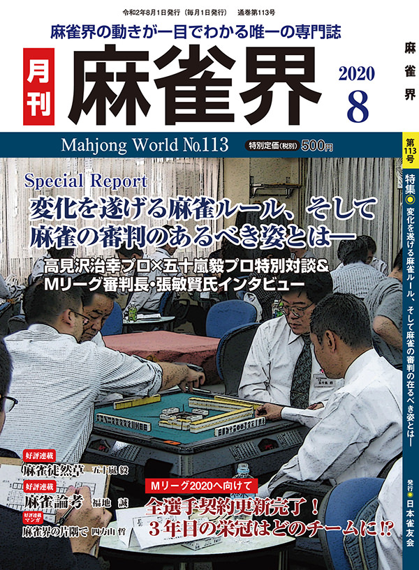 月刊「麻雀界」