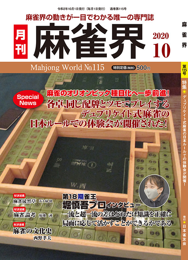 月刊「麻雀界」