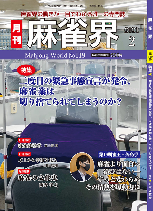 月刊「麻雀界」