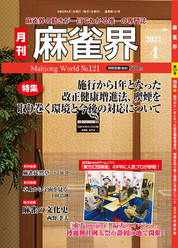 月刊「麻雀界」
