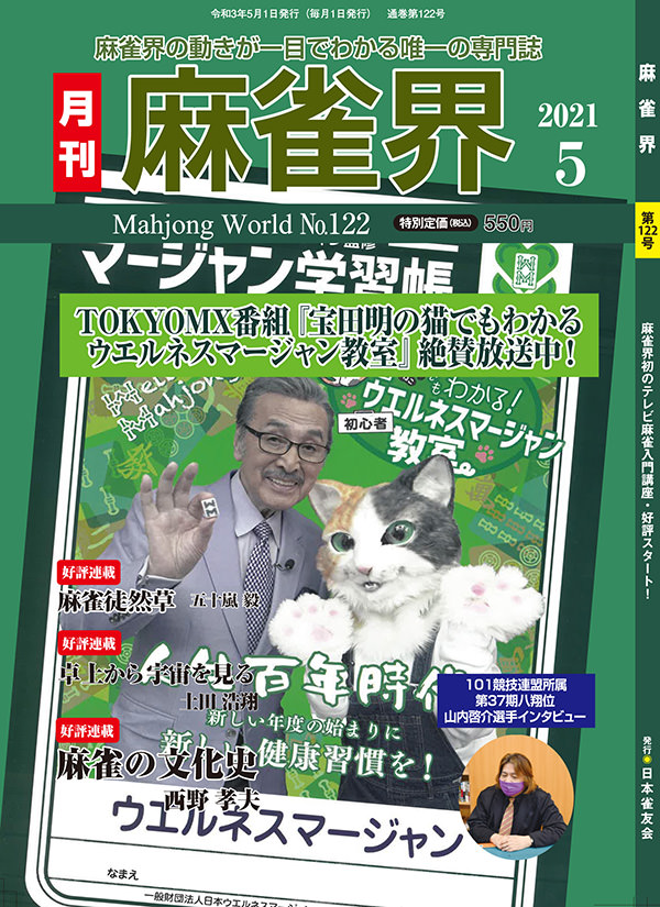 月刊「麻雀界」