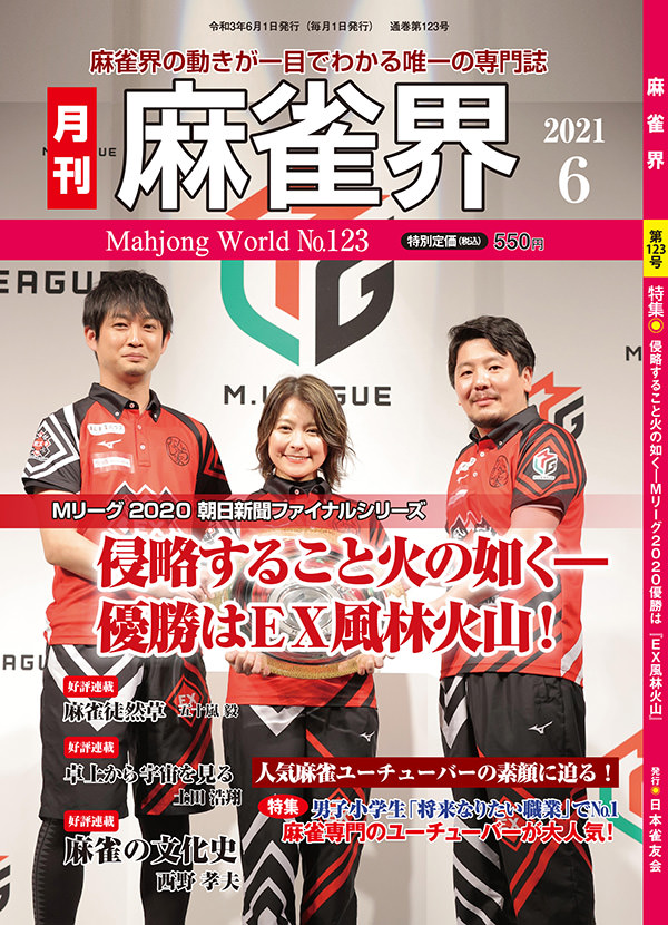 月刊「麻雀界」