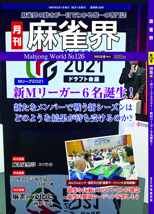 月刊「麻雀界」