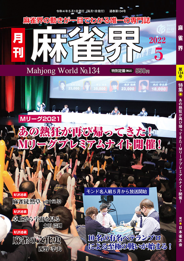月刊「麻雀界」