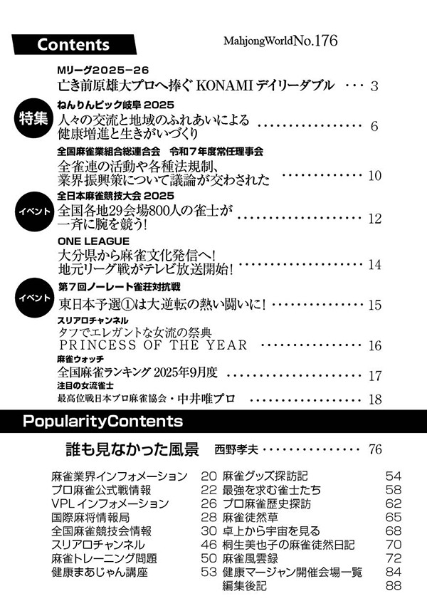 月刊「麻雀界」目次