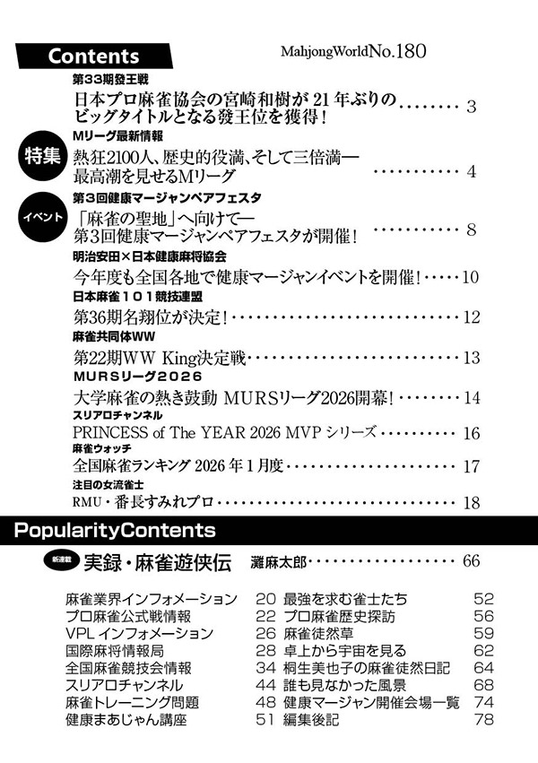 月刊「麻雀界」目次