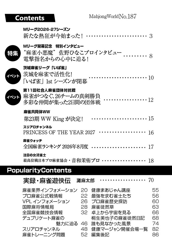 月刊「麻雀界」目次