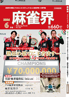 月刊「麻雀界」