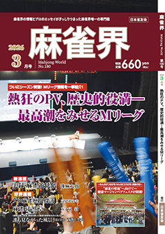 月刊「麻雀界」