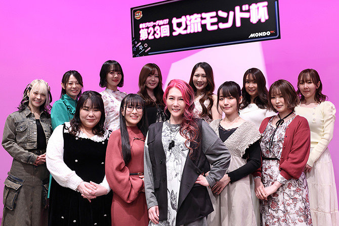 第23回女流モンド杯