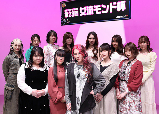第23回女流モンド杯