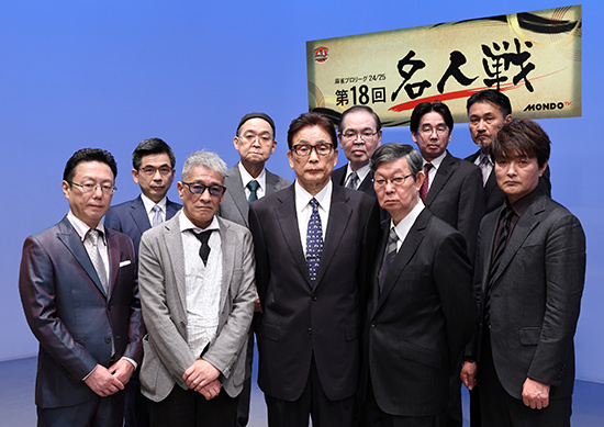 第18回モンド名人戦