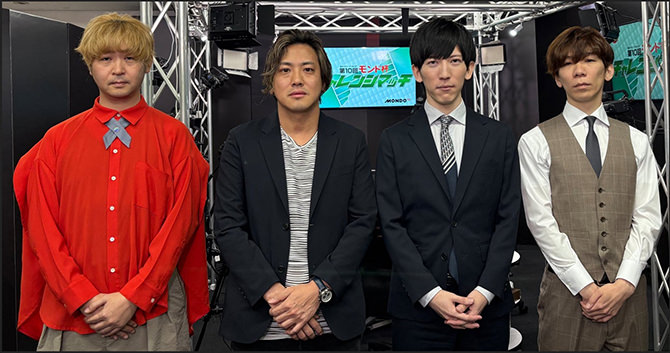 第10回モンド チャレンジマッチ A卓 長村大・浅井堂岐・浜野太陽・牧野伸彦