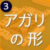 アガリの形は、４メンツ１雀頭が基本