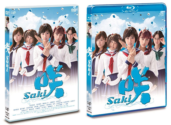 ドラマ「咲-Saki-」 DVD Blu-ray(通常版)