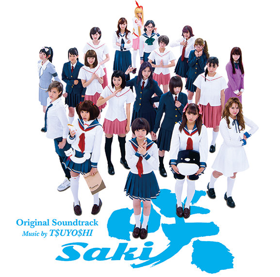 映画&ドラマ「咲-Saki-」オリジナル・サウンドトラック