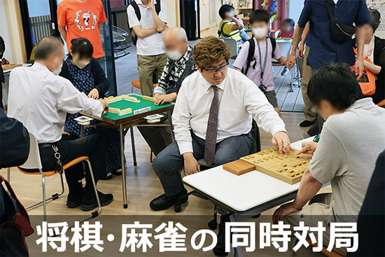 駒テラス西参道で、鈴木大介さんの「将棋・麻雀イベント」が開催