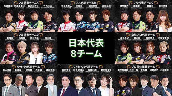 WRC世界麻雀TOKYO2025 日本代表34名が決定！